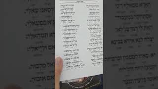 קינה על חנה ושבעת בניה בנוסח ג'רבא צולם ע\