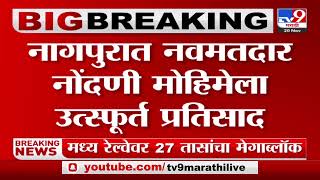 Nagpur | मतदान नोंदणीसोबत इलेक्शन युथ फेस्टिवल, तरुणाईचा उत्स्फूर्त प्रतिसाद, अनेकांकडून नोंदणी