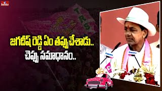 జగదీష్ రెడ్డి ఏం తప్పుచేశాడు..చెప్పు సమాధానం..  | CM KCR Speech | hmtv