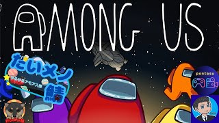 【Among us】ひっさびさのだいメン鯖でアモアスであそぶzo！ #amongus #ゲーム実況