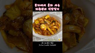 분모자 떡볶이🍢 | Fen Hao Zi Noodles Tteokbokki | 본가에서 혼자 사는 자취생