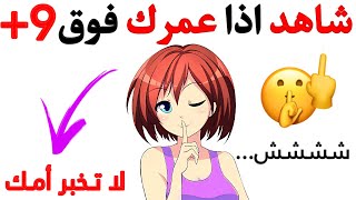 شاهد هذا اذا كان عمرك فوق 9 🙋‍♀️☪️😈👅⚠️🌈