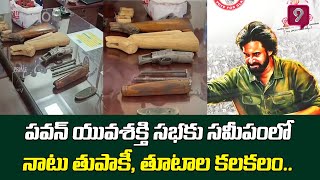 పవన్ యువశక్తి సభకు సమీపంలో నాటు తుపాకీ, తూటాల కలకలం | Gun Culture In Srikakulam | Prime9 News