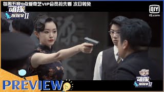 【抢先看】萌探版伪装者全员入戏 双曼合体上演碟中谍 EP2| 萌探探探案2 | iQiyi精选