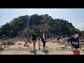 【行山】橋咀島一日遊 feat. karen ｜西貢｜橋咀島｜中字cc