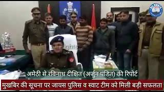 Amethi News:#अमेठी - मुखबिर की सूचना पर जायस पुलिस व स्वाट टीम को मिली बड़ी सफलता