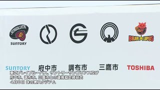 調布市、府中市、三鷹市とラグビークラブの連携協定締結式（2021年4月27日号）