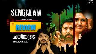 Sengalam New Tamil Political Crime Thriller Webseries Review Malayalam By Amal