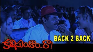 Kalisundam Raa Movie Back 2 Back Comedy Scenes | Venkatesh | Simran | Brahmanandam | SP