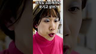 상실이의 숫자 교실 패러디!!ㅋㅋㅋㅋㅋㅋㅋㅋㅋㅋ#shorts -홍팸