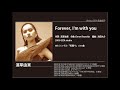 ビーイング名曲紹介 110　forever i m with you 滴草由実