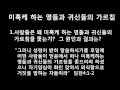 성령학교 미혹케 하는 영들과 귀신들의 가르침Ⅰ. 딤전4 1 2. 2015.3.22