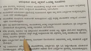 ಕಲಿಕಾ ಚೇತರಿಕೆ ಶಿಕ್ಷಕರ ಕೈಪಿಡಿ ಸೂಚನೆಗಳು || CCE TIPS OFFICIAL||