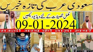 7 Most Important Saudi News Today In Urdu Hindi |New Tourist Visa Law by UK from 31stnJanuary 2024
