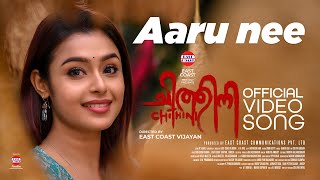 Aaru Nee - Video Song | Chithini  | East Coast Vijayan | Ranjin Raj | K S Harisankar