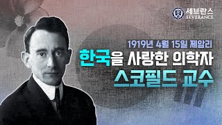 프랭크 스코필드