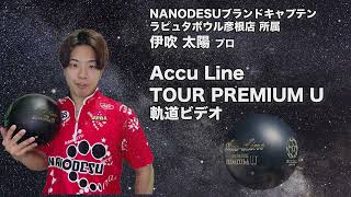 伊吹太陽プロABS アキュライン・ツアープレミアム ユー（Accu Line TOUR PREMIUM U）軌道ビデオ