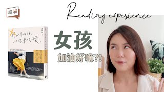 吐槽到不行的毒雞湯！這幾本爆紅的心理勵志書根本不值一看｜NeKo嗚喵．說書