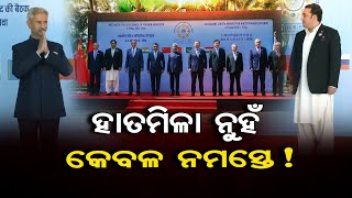 ହାତମିଳା ନୁହଁ କେବଳ ନମସ୍ତେ! | Odisha Reporter