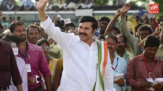 Yatra Movie first Ticket Sold For Record Price In Auction | Mammootty | Jagapathy Babu | YOYO Times