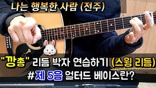 [추억낭만통기타📺] 나는 행복한 사람😊 (전주) / #\