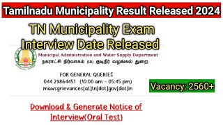 TNMAWS TN Municipality Exam Interview date Released 2024 / TNMAWS Result