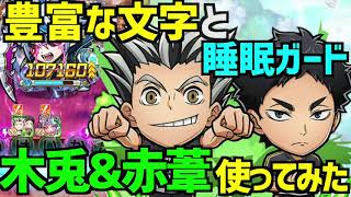 【コトダマン】#646 睡眠ガードは何処かで使うかも？木兎\u0026赤葦使ってみた！【ハイキュー!!】