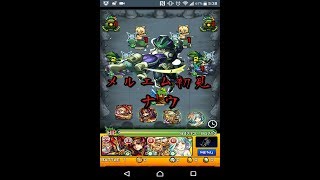 【モンスト】メルエム初見！難すぎ！