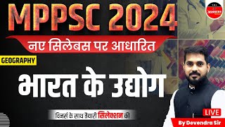 Industry of India | MPPSC Pre 2024 | Geography Based on New Pattern | Geography by Devendra Sir