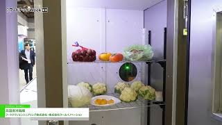 [4th Foodtech Japan [Tokyo] 2023] High-Humidity Refrigerator - Food Techno Engineering Co.