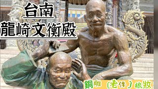 龍崎文衡殿2023年4月10日