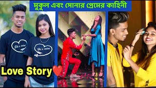 মুকুল এবং সোনার প্রেমের কাহিনী | Mukul \u0026 Sona Love Story | Sona Dey Boyfriend Mukul Gain Life Story