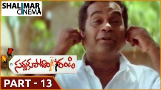 Sardukupodam రండీ సినిమా || పార్ట్ 13/14 || జగపతి బాబు, సౌందర్య, ఆశా సైనీ || Shalimarcinema