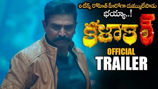 Kalakar Telugu Movie Official Trailer || Rohith || 2021 Latest Telugu Traielrs || NS