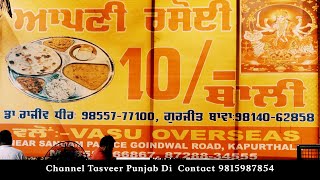 Kapurthala vich es jga mildi hai 10 Rupee di Roti Di Thali || TPD Presents