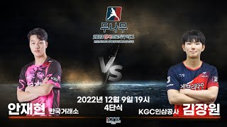 안재현(한국거래소) VS 김장원(KGC인삼공사) 2023 두나무 한국프로탁구리그