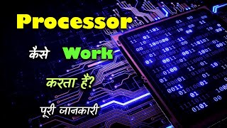 How Does the Processor Work With Full Information? – [Hindi] – Quick Support