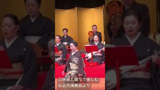 三味線と踊りで楽しむお正月演奏会より