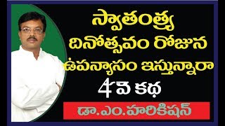 Independenceday speech in telugu 2020 / Republic Day Speech in Telugu 2020 / AUGUST 15 speech 2020