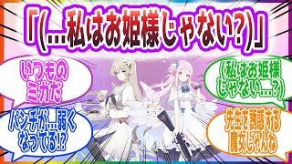 貞操観念逆転キヴォトスでお姫様「みたい」と言ってしまう先生方の反応集【ブルーアーカイブ / ブルアカ / まとめ】