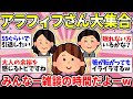 【ガルちゃん雑談】【40代50代】この年代って人生で一番忙しくない？心も体もなかなか休まらないけど人生まだまだ長い！アラフィフ同士で話しましょう！【ガルちゃん有益】