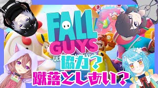 【#新人Vtuber 】協力？蹴落としあい？王冠を手にするのは俺だ!!!【FALL GUYS】