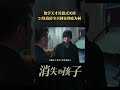 数学天才变成颓废“搬砖”男，他买砖到底为了什么呢？《消失的孩子 the disappearing child》【芒果tv季风频道】