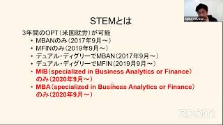 【MBAゼミ】米国で卒業後3年働き、そのまま米国で働ける「特別なMBA」はここだ！