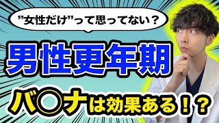 【優しい夫が急変】放棄厳禁！知らないと後悔する男性更年期の危険なサイン【バナナ？漢方？】