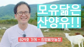 [마을지기가간다] 희망씨앗농장