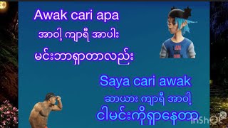 မလေးလို ရှာဖွေတာတွေကို ဘယ်လိုပြောကြမလည်း