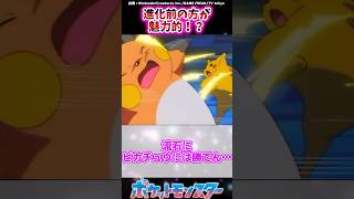 【ポケモン】進化前の方が人気なポケモン挙げてけｗｗｗ に対するトレーナーの反応集 #shorts #ポケモン