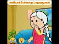 மாமியார் பேச்சை தட்டாத மருமகள்