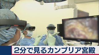 手術が劇的に早く正確に！ ＶＲが起こす医療革命【2分で見るカンブリア宮殿】（2020年4月23日OA）